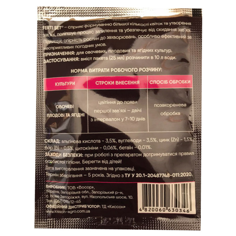 Полігенератор і стимулятор росту рослин Ferti Set, 25 мл 2