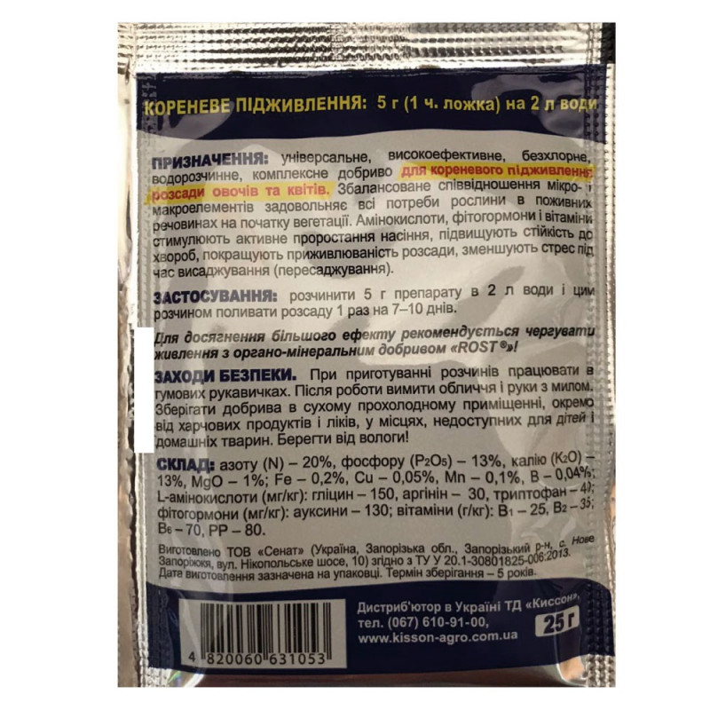 Комплексне мінеральне добриво Майстер-Агро для розсади NPK 20.13.13 + MgO, 25 г 2