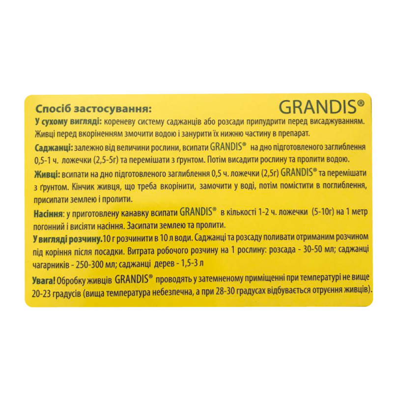 Стимулятор росту-укоренітеля Grandis (Грандіс), Швидка допомога, 100 г 3