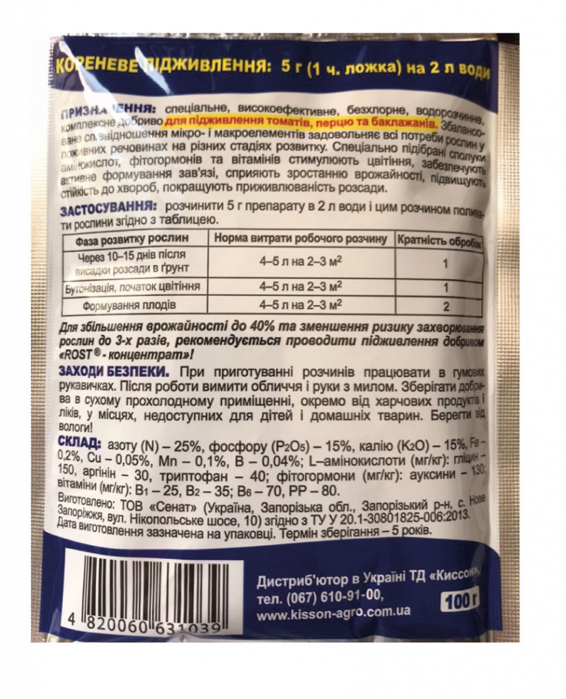 Комплексное минеральное удобрение Мастер-Агро для томатов, перца, баклажанов NPK 25.15.15, 100 г 2