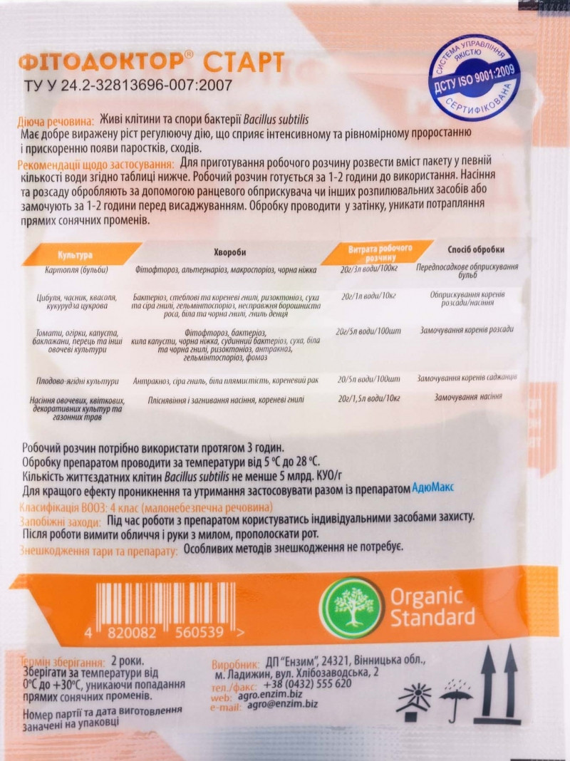 Биофунгицид Фитодоктор Старт, 20г 2