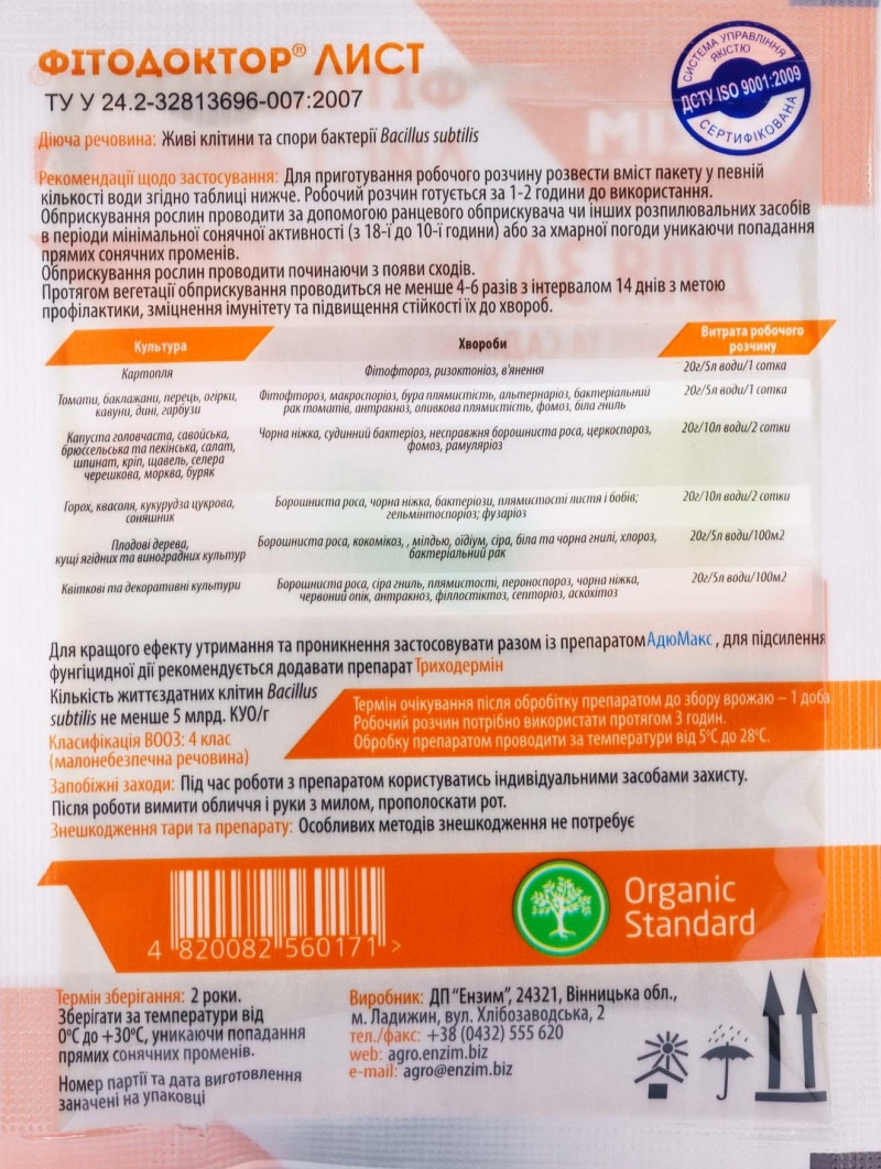 Біофунгіцид Фіотодоктор Лист, 20г 2