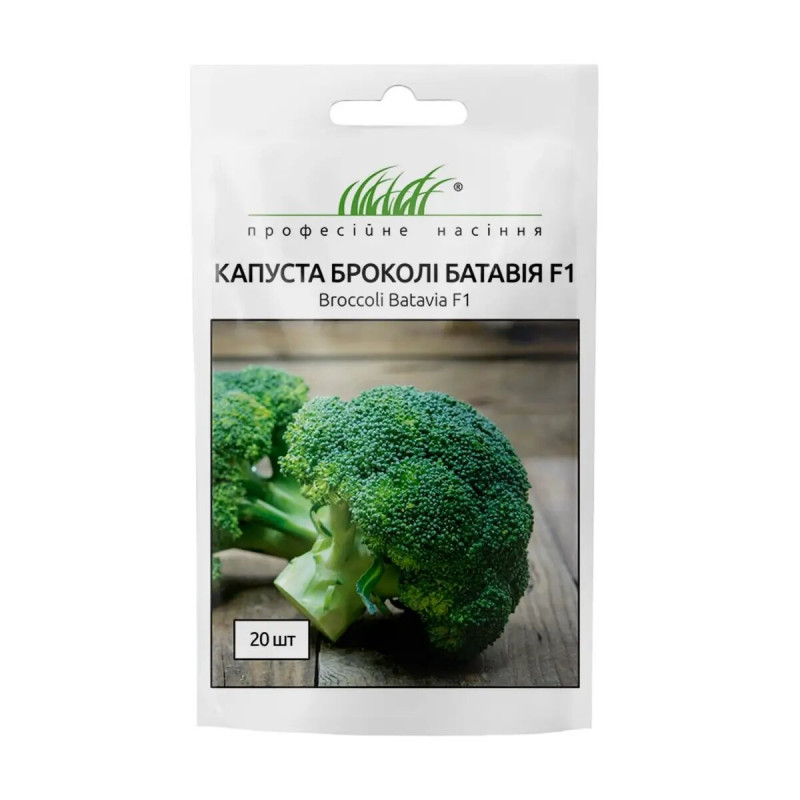 Семена брокколи Батавия F1, 20 шт, Bejo, Голландия, Професійне насіння 1
