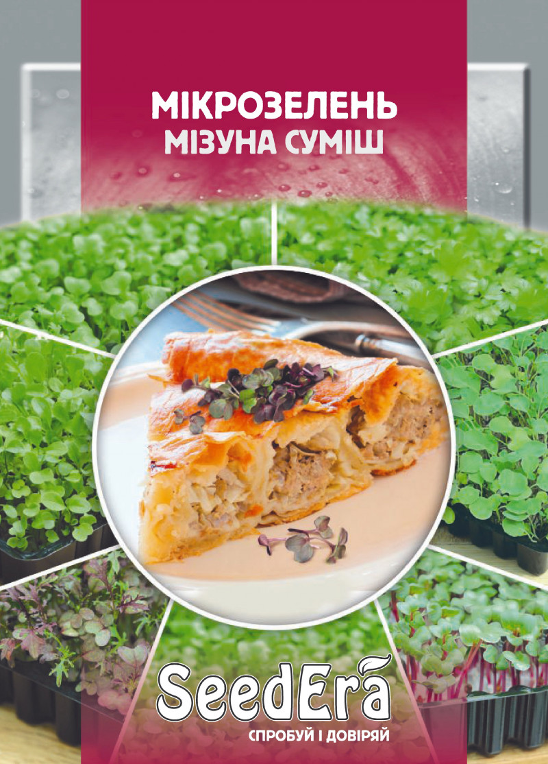 Насіння мікрозелень Мізуна суміш Seedera, 10 г 1