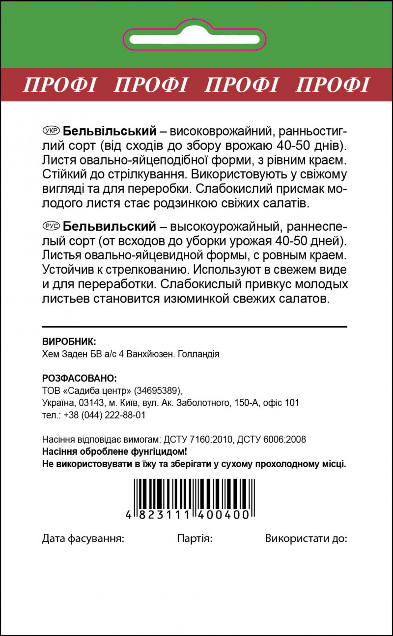Семена щавеля Бельвильский, 10 г, Hem, Голландия, семена Садиба Центр 2