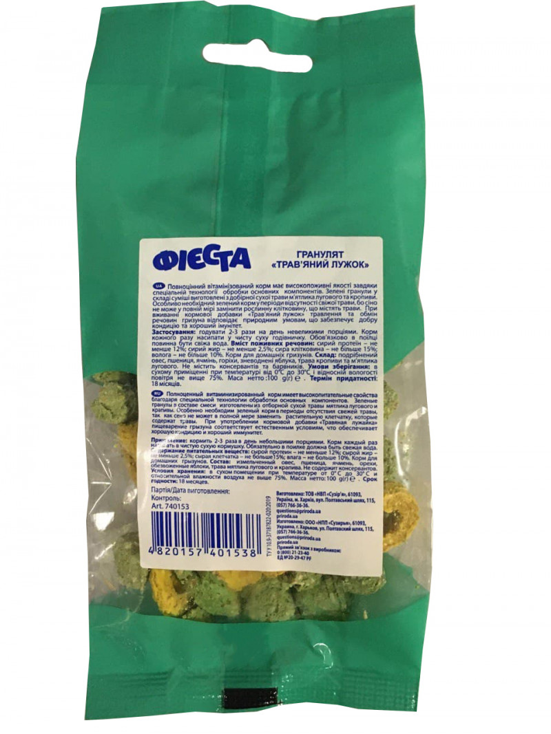 Корм для грызунов Природа Фиеста, гранулят травяной лужок, 100 г 2