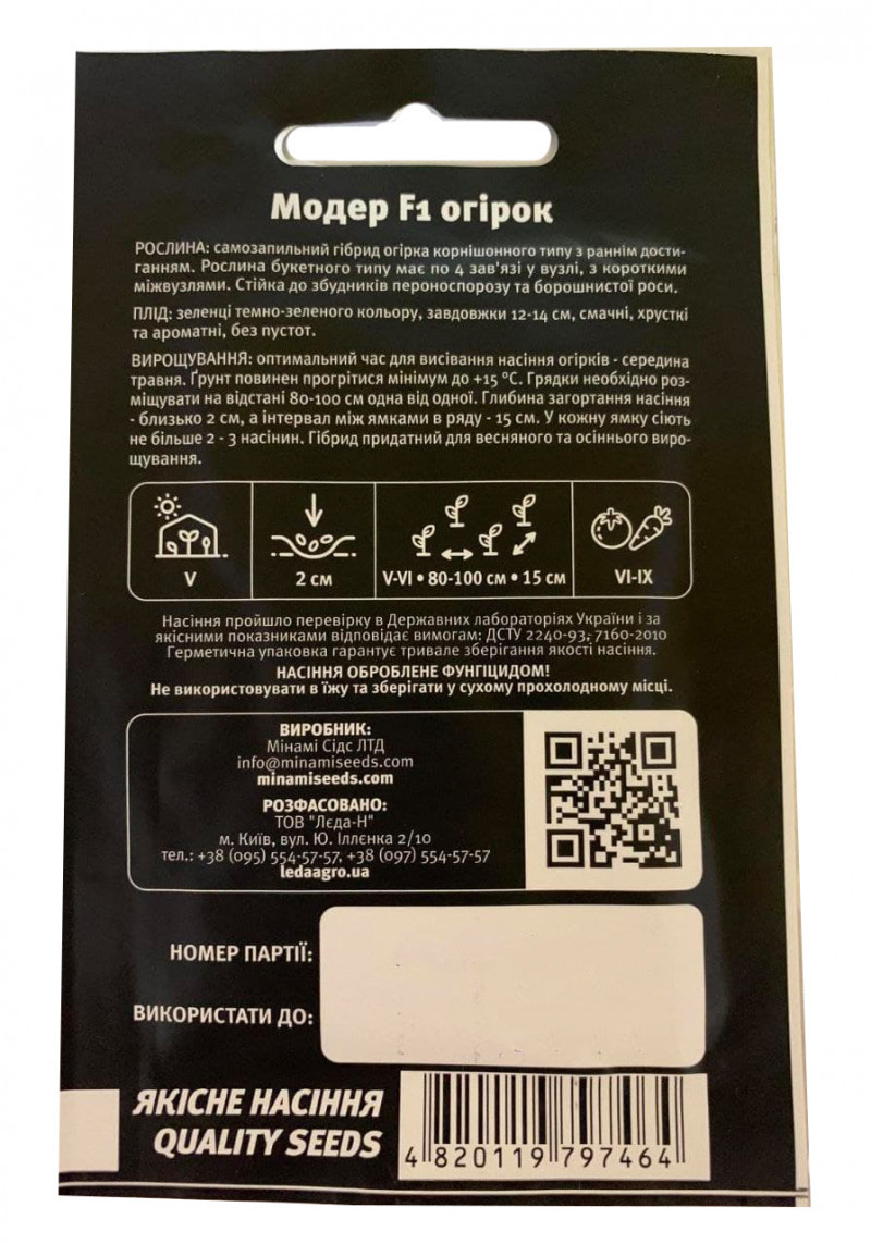 Насіння огірка Модер F1, 10 шт, Minami,  Леда Агро 2