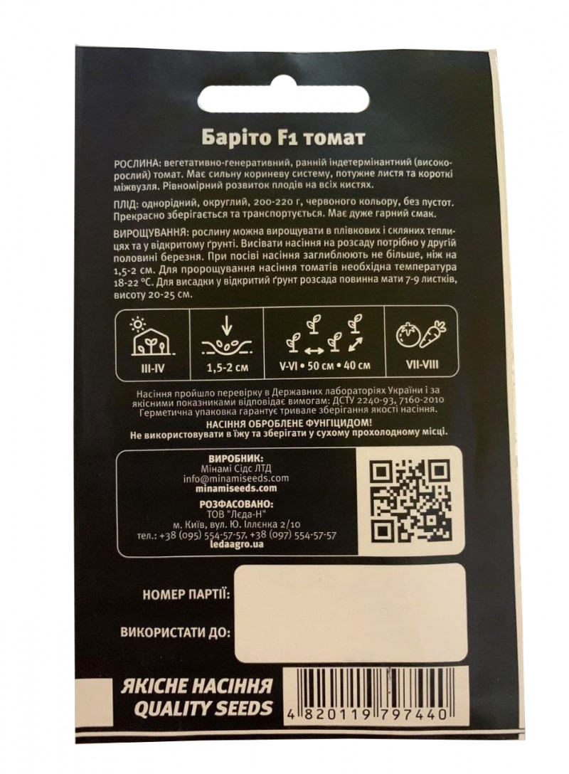 Насіння томату Баріто F1, 5 шт, Minami, Леда Агро 2