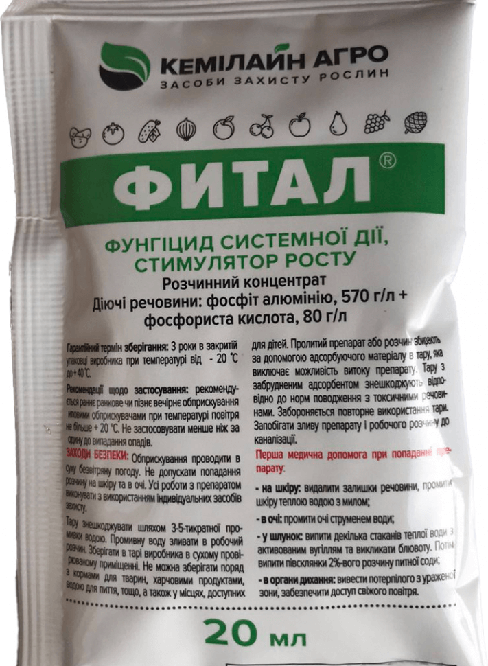 Фунгіцид Фітал, 20мл