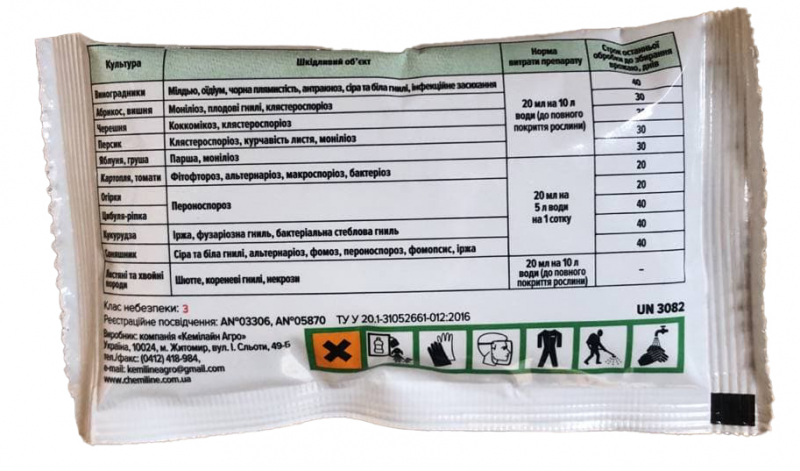 Фунгіцид Фітал, 20мл 2