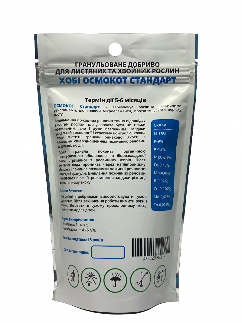 Комплексне мінеральне добриво Осмокот (Osmocote Exact Standart), 200г, 15.9.12 + 2MgO + TE, 6 м., Еверріс (Everris) 2