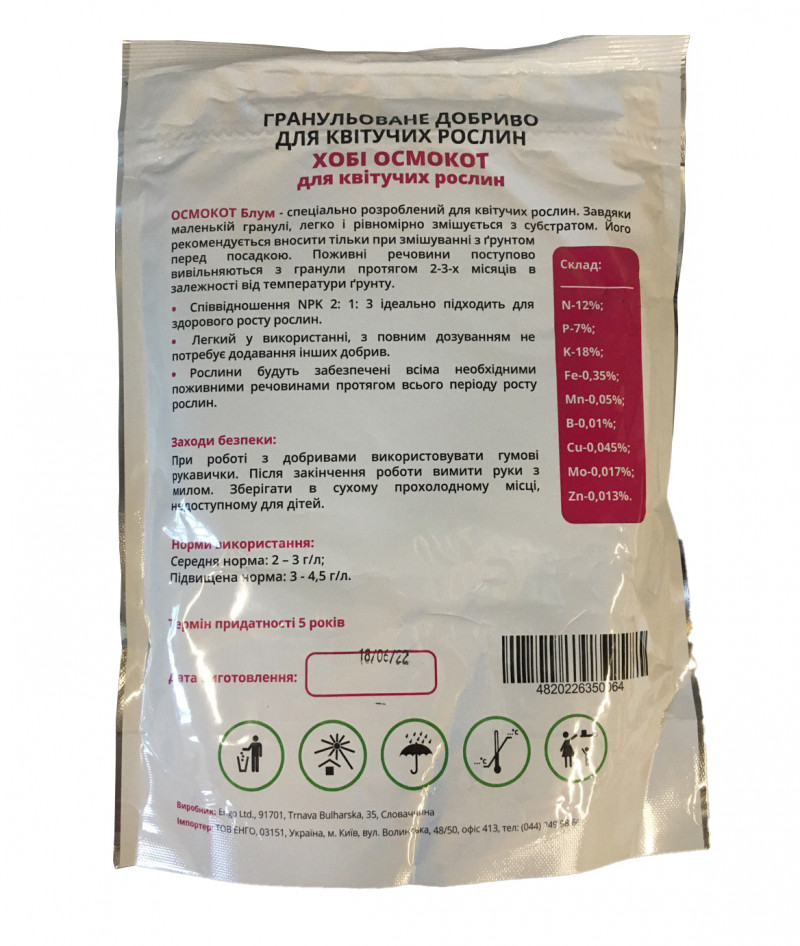 Комплексне мінеральне добриво Осмокот (Osmocote Exact Standart), 1кг, 12.7.18+TE, 2-3 м., Еверріс (Everris) 2