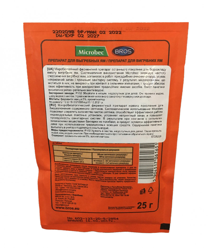 Биодеструктор для компоста и туалетов Microbec, 25г, Bros 2