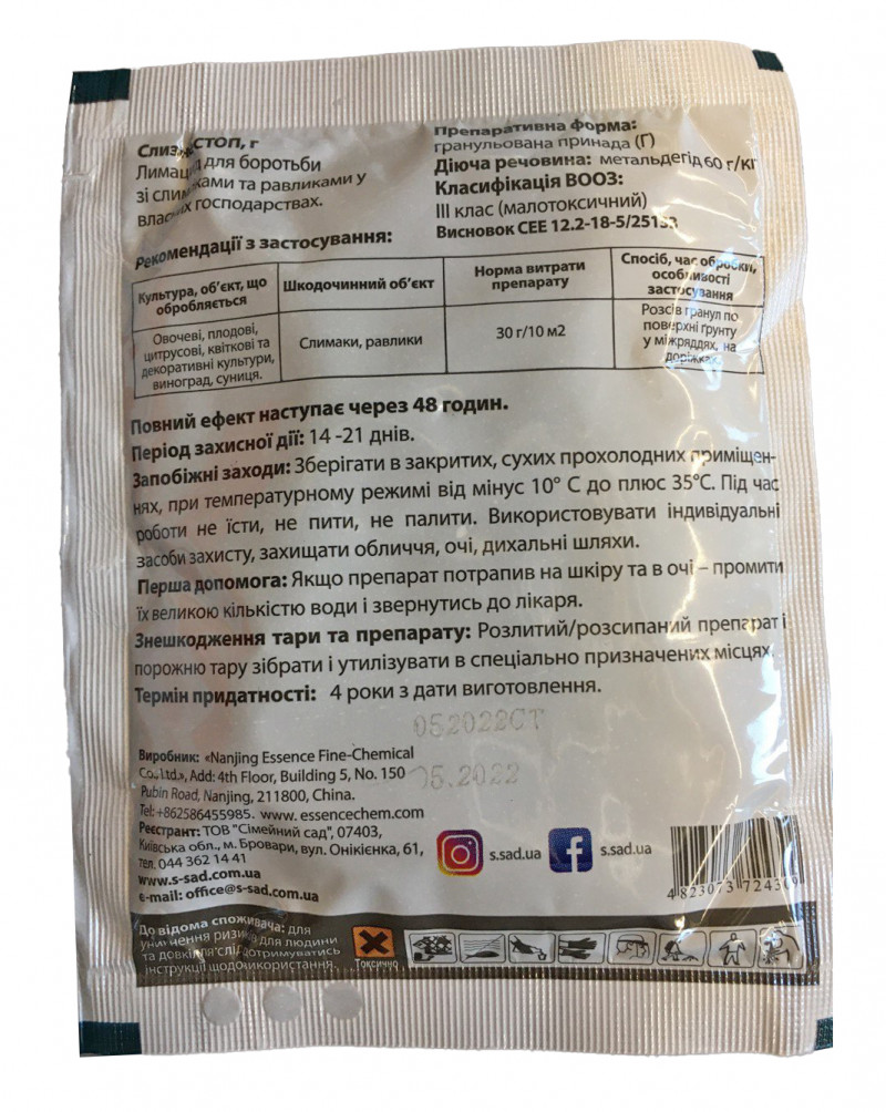 Засіб від слимаків СлизнеСтоп, 30г 2