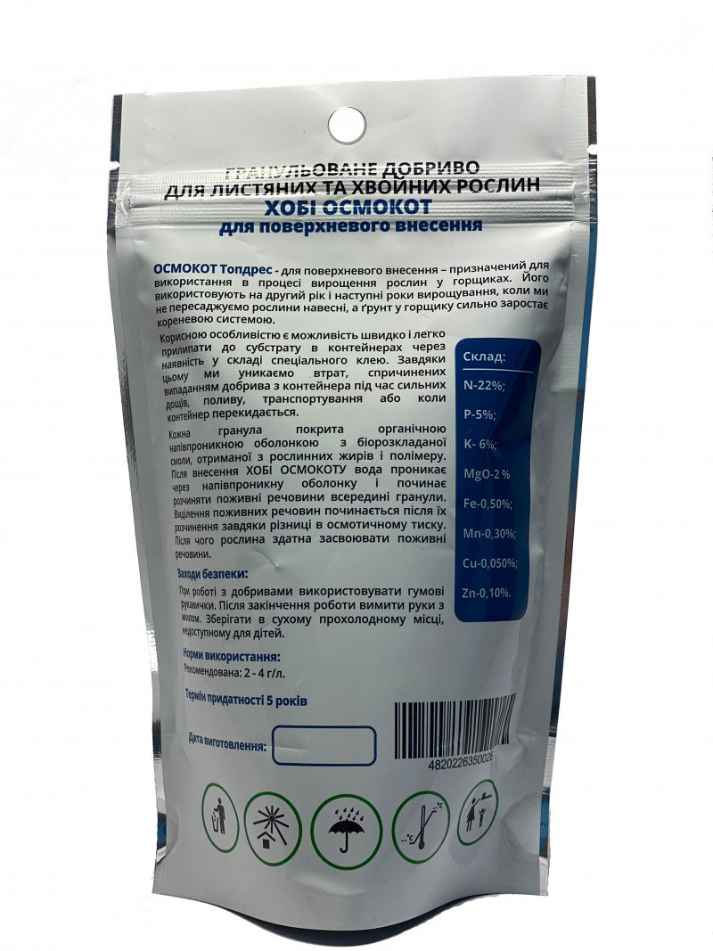 Комплексне мінеральне добриво Осмокот (Osmocote TopDress FT), 200г, 22.5.6 + 2MgO + TE, 4-5м., Еверріс (Everris) 2