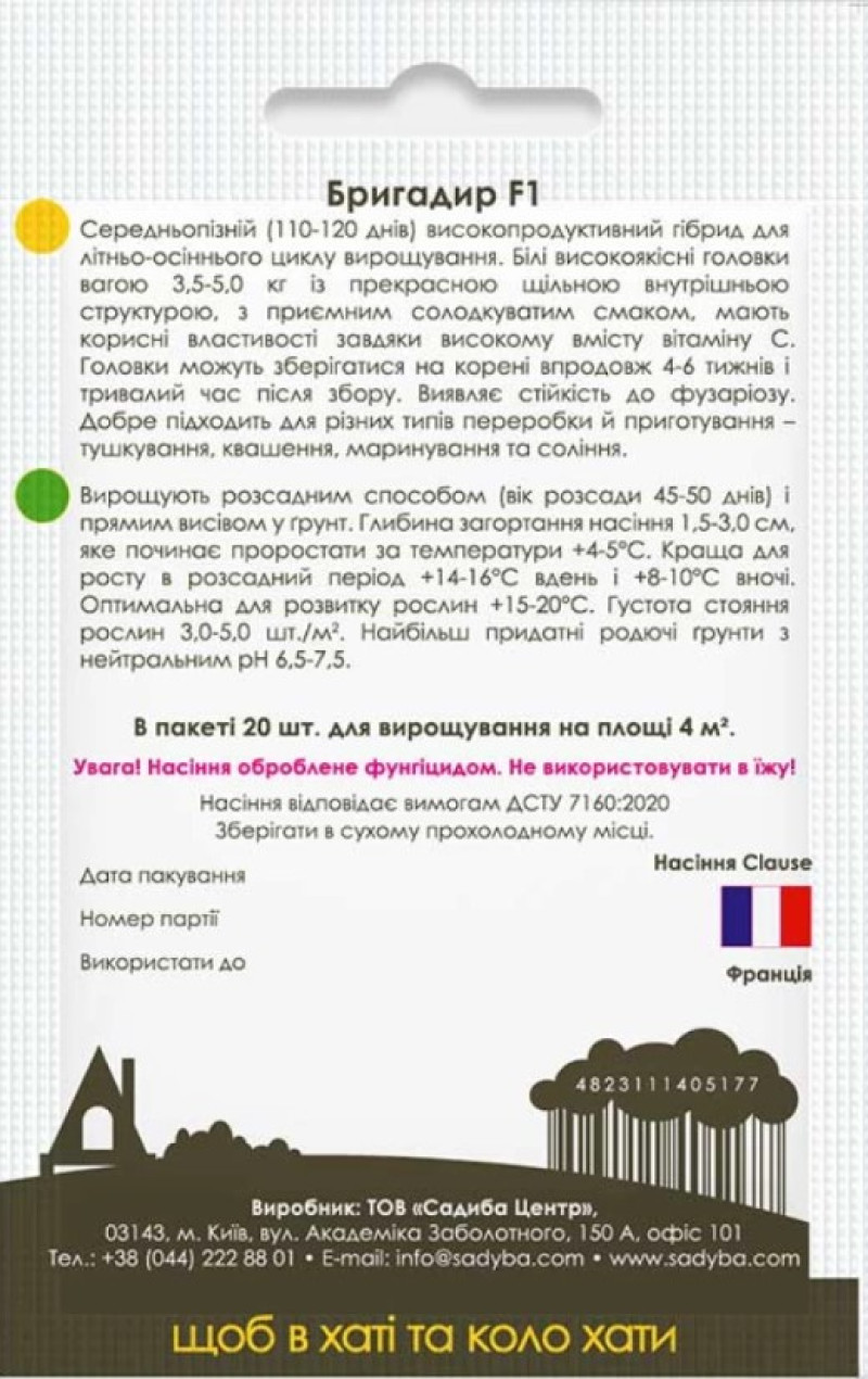 Насіння капусти Бригадир F1, 20шт, Clause, Франція, насіння Садиба Центр 2