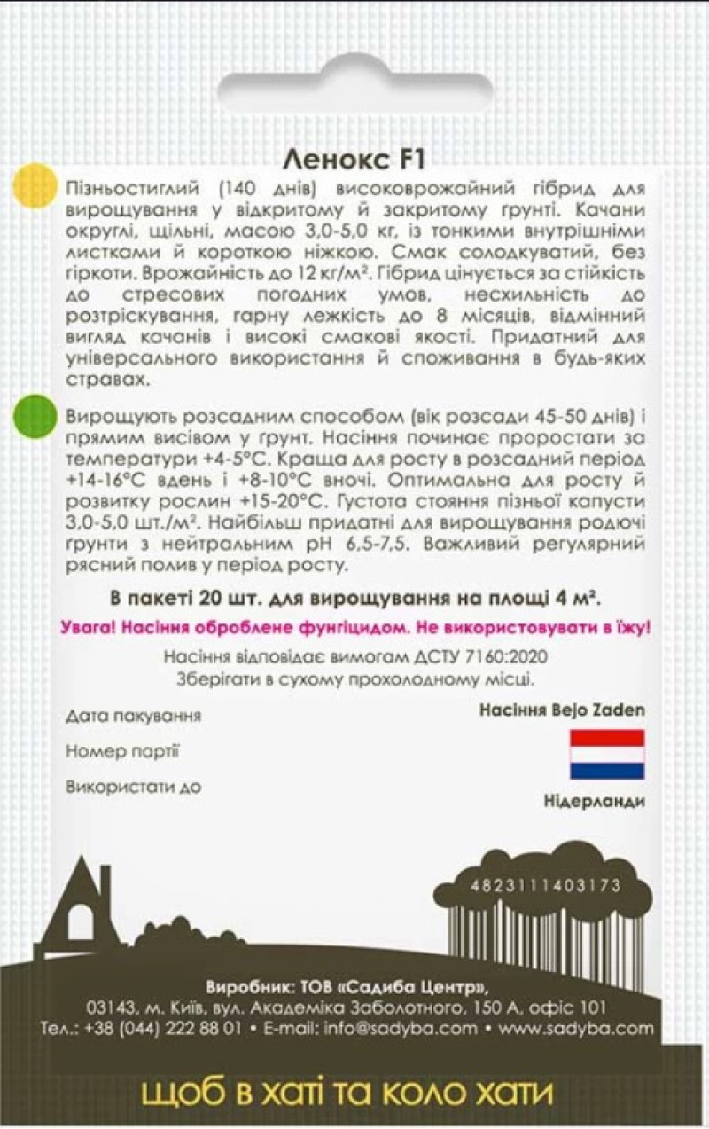 Насіння капусти Ленокс F1, 20шт, Bejo, Голландія, насіння Садиба Центр 2