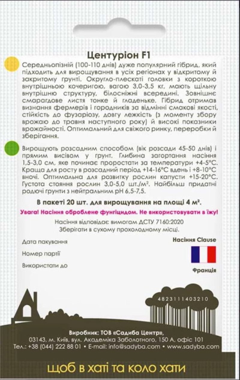 Насіння капусти Центуріон F1, 20шт, Clause, Франція, насіння Садиба Центр 2