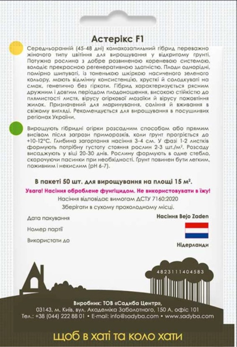 Насіння огірка Астерікс F1, 50шт, Bejo, Голландія, насіння Садиба Центр 2