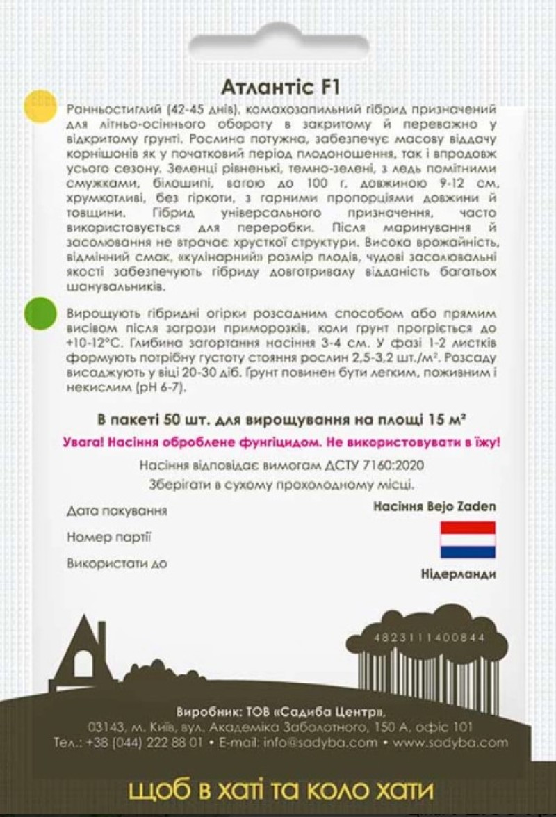 Семена огурца Атлантис F1, 50шт, Bejo, Голландия, семена Садиба Центр 2