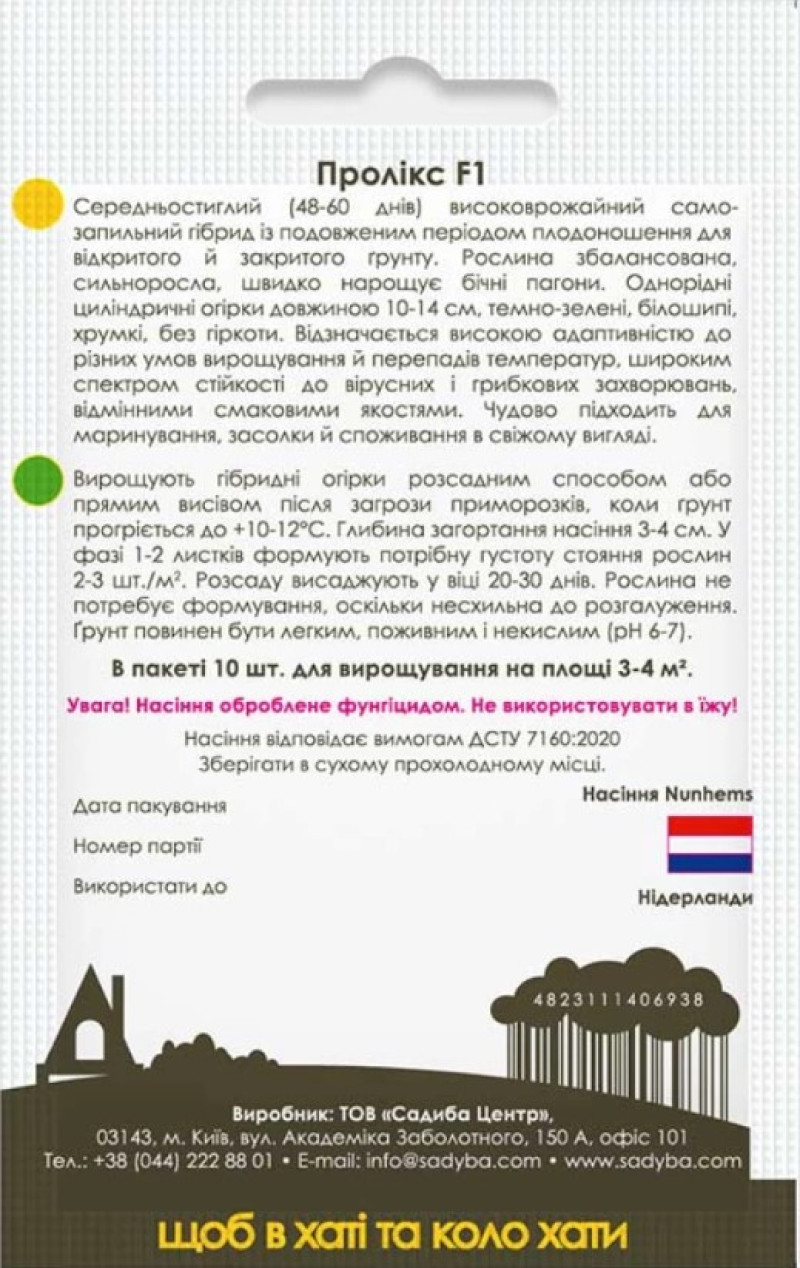 Насіння огірка Пролікс F1, 10шт, Nunhems, Голландія, насіння Садиба Центр 2