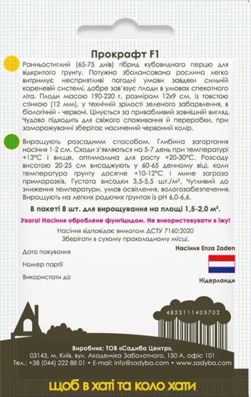 Насіння перцю Прокрафт F1, 8шт, Enza Zaden, Голландія, насіння Садиба Центр 2