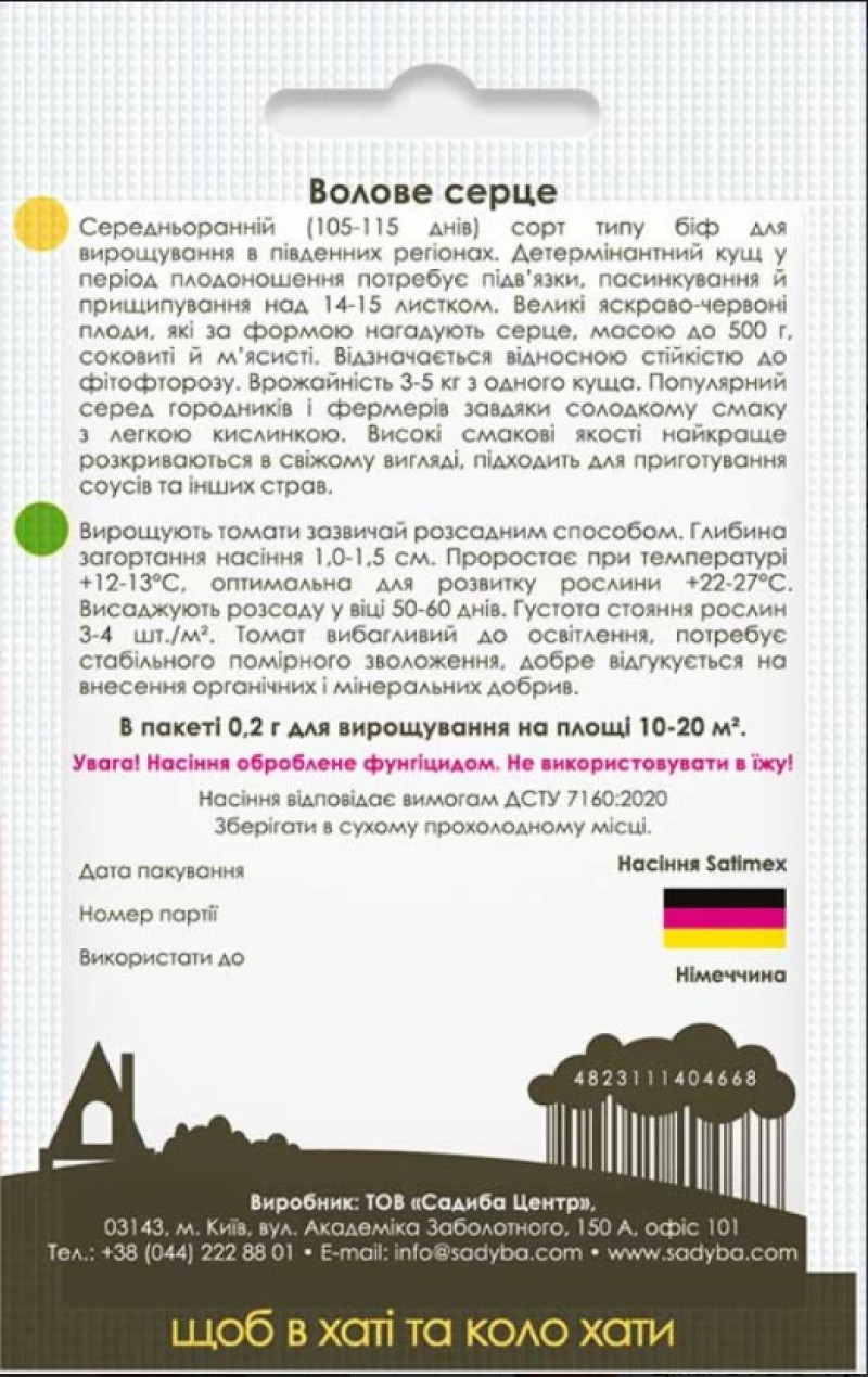 Насіння томату Бичаче серце, 0.2 м, Satimex, Німеччина, Садиба Центр 2