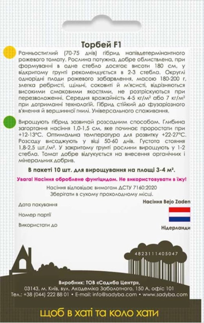 Семена томата Торбей F1, 10шт, Bejo, Голландия, семена Садиба Центр 2