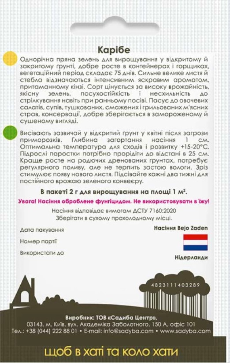 Насіння коріандру Кариби, 2г, Bejo, Голландія, насіння Садиба Центр 2