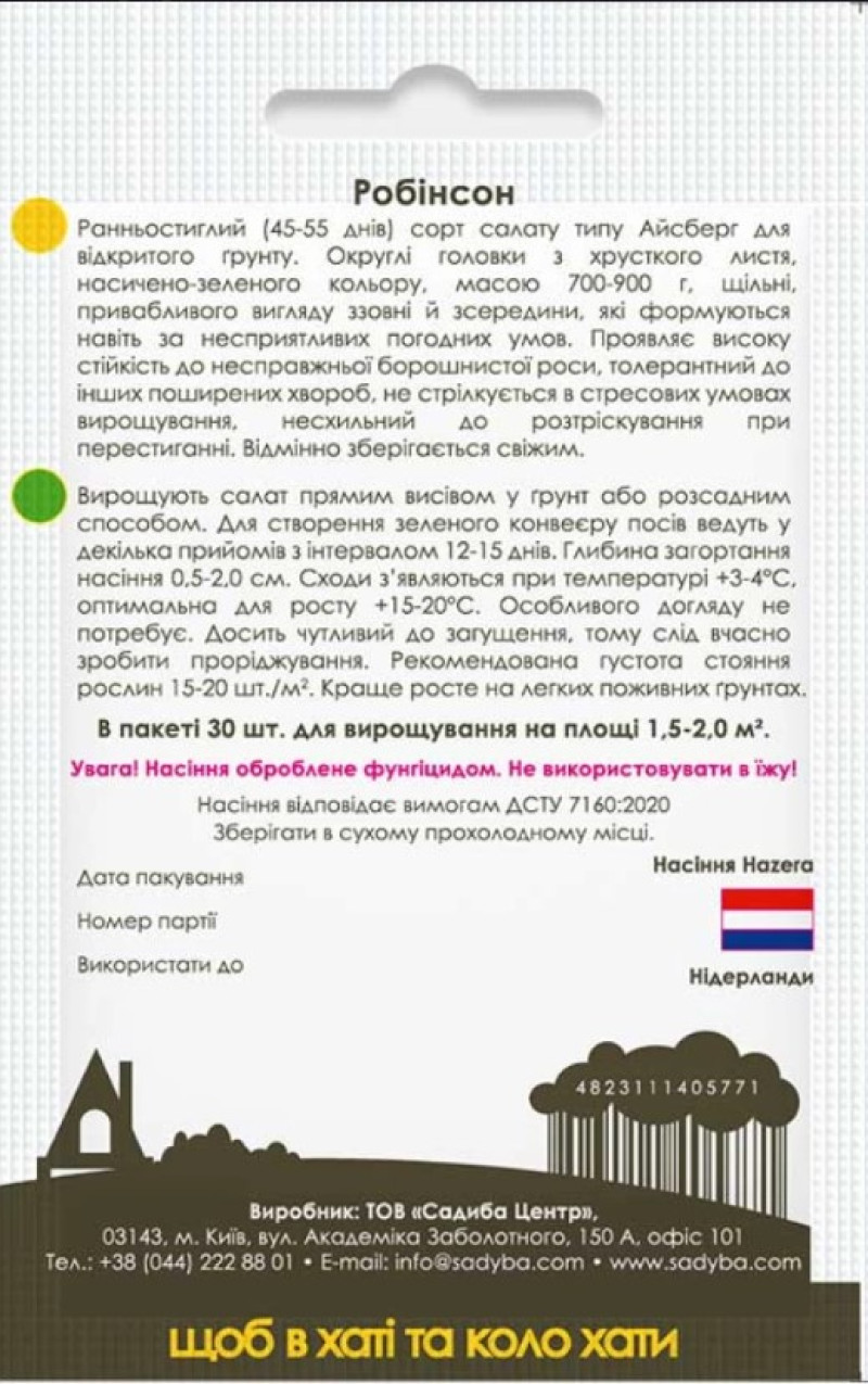 Семена салата Робинсон Айсберг, 30шт, Nickerson-Zwaan, Голландия, семена Садиба Центр 2
