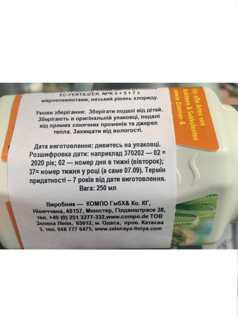 4064 Компо рідке добриво для кактуса та бонсаї, 250 мл 3