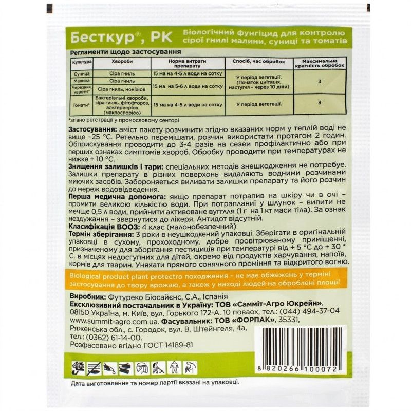 Фунгіцид Бесткур, 15 мл, Sumi Agro 2