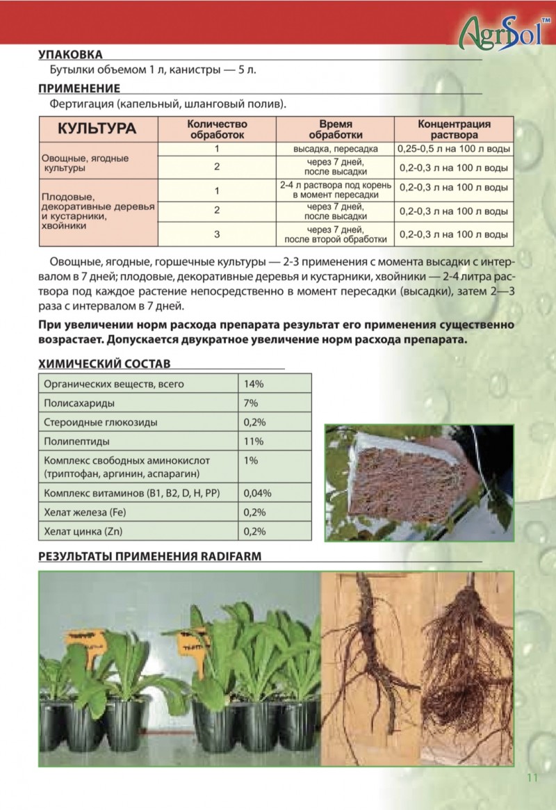 Біостимулятор росту кореневої системи (укорінювач) Radifarm (Радіфарм), 1л, Valagro (Валагро) 3