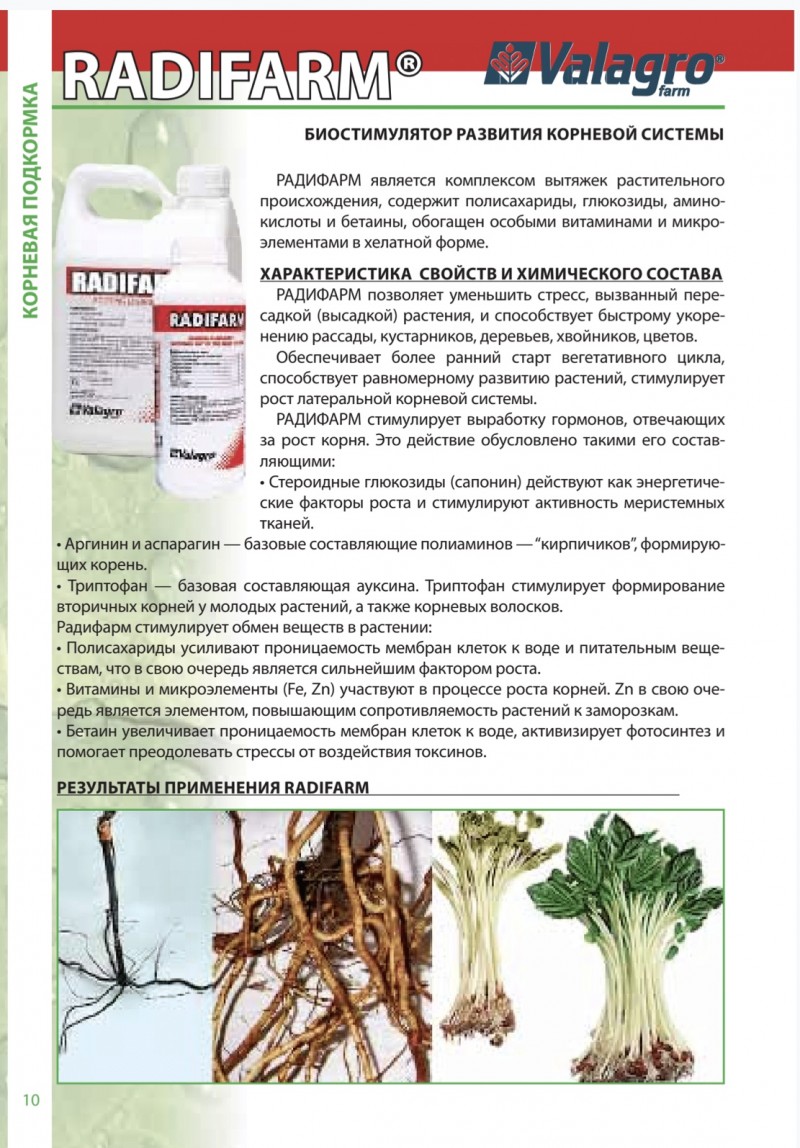 Біостимулятор росту кореневої системи (укорінювач) Radifarm (Радіфарм), 1л, Valagro (Валагро) 2