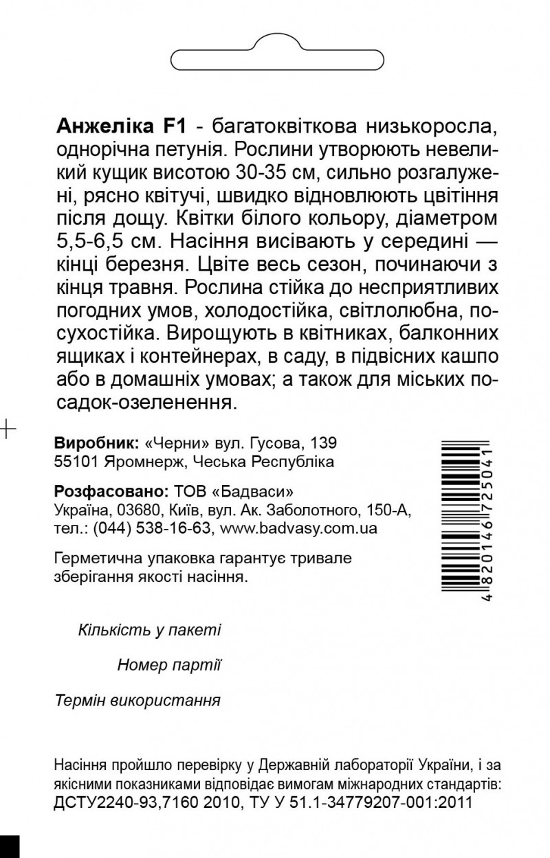 Насіння петунії багатоквіткової Анжеліка F1, 10шт, Cerny, Чехія, Садиба Центр 2