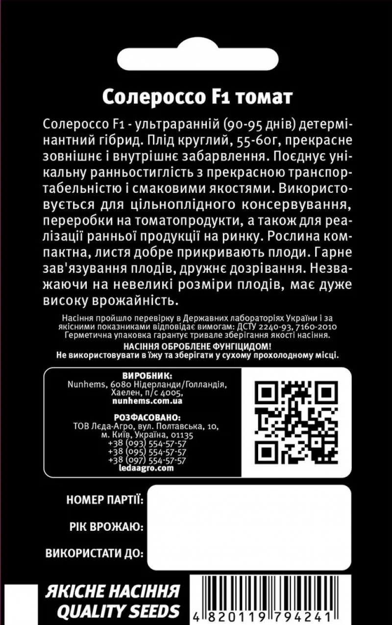 Насіння томату Солероссо F1, 20шт, Насіння Леда Агро 2