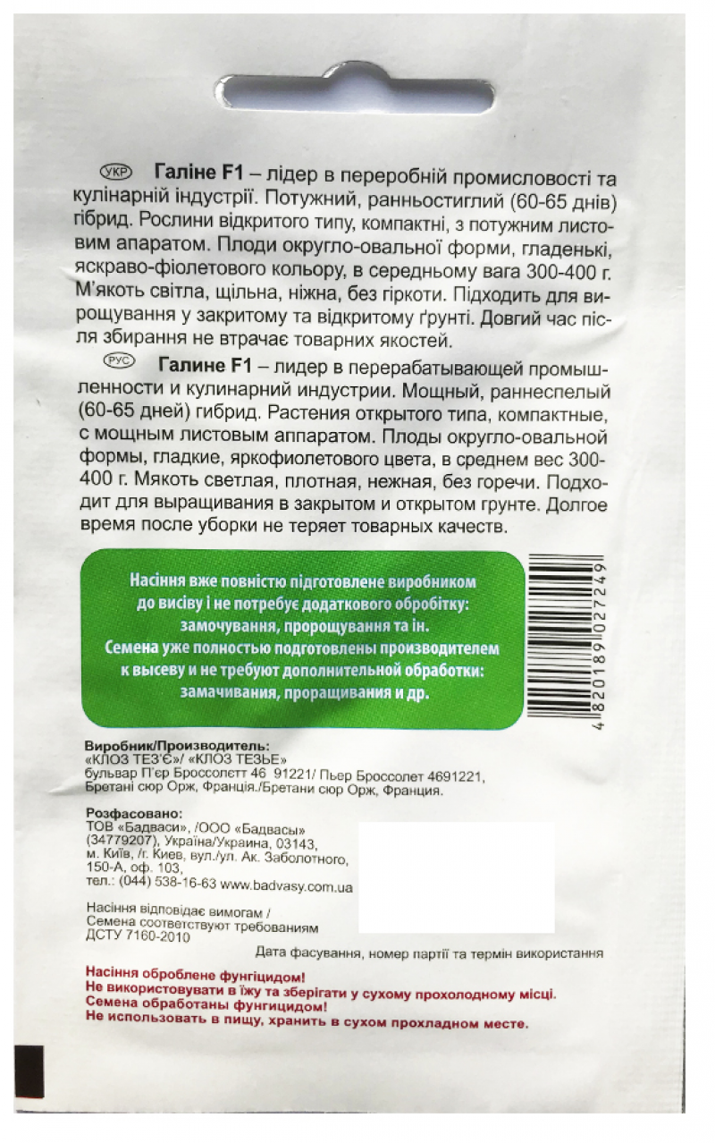 Насіння баклажану овального Галіне F1, 20шт, Clause, Франція, насіння Садиба Центр 2