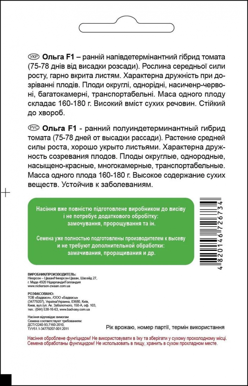 Насіння томату Ольга F1, 15шт, Nickerson-Zwaan, Голландія, насіння Садиба Центр 2