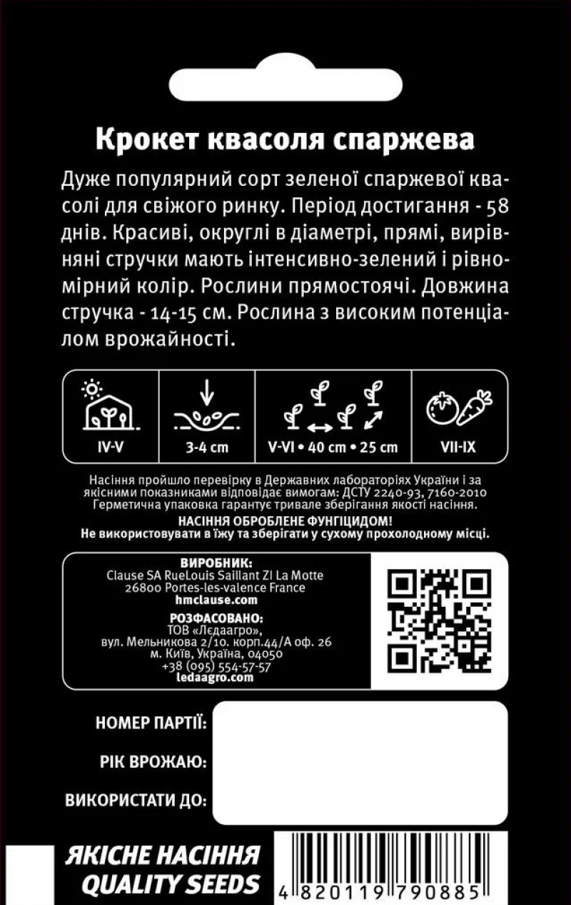 Насіння квасолі спаржевої Крокет, 20шт, насіння Леда Агро 2