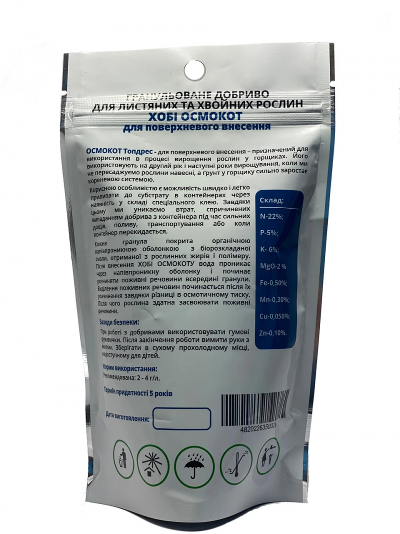 Комплексное минеральное удобрение Хоби Осмокот NPK 22+5+6+2MgO+TE, 200 г 2