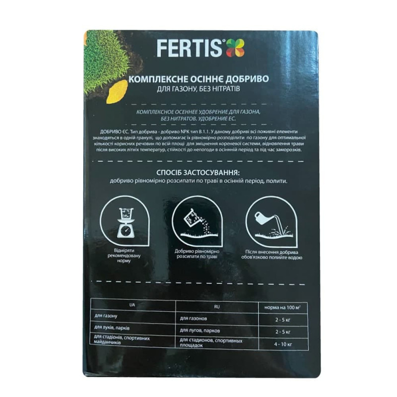 Комплексне мінеральне добриво для газону Fertis Осінь NPK 5.15.30, 1 кг 4