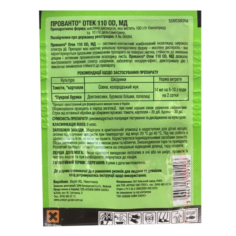 Інсектицид Прованто ОТЕК, 14мл, Protect Garden 2
