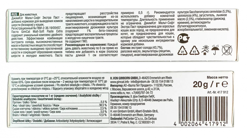 Паста для виведення шерсті у кішок GimCat Malt-soft, 20 г (G-407081/417912) 2