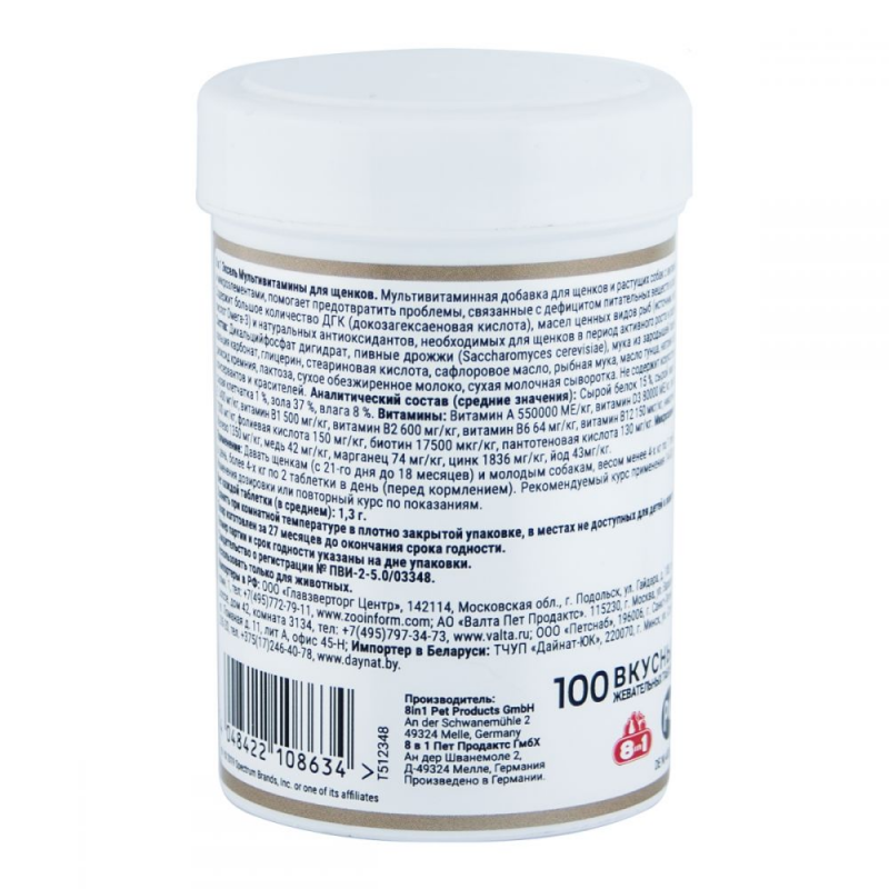 Мультивітамінний комплекс 8in1 Excel Multi Vitamin Puppy для цуценят, 100 таблеток (660433/108634) 2