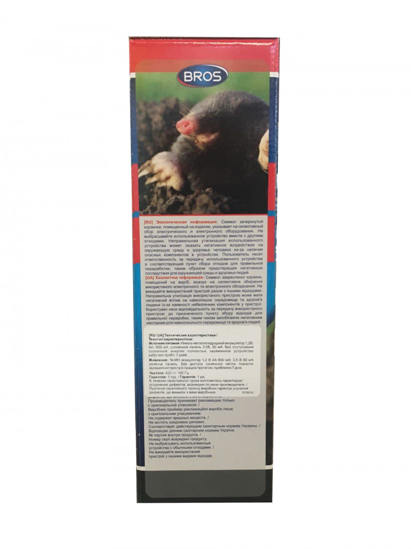 Отпугиватель кротов BROS на солнечной батарее (15038) 2