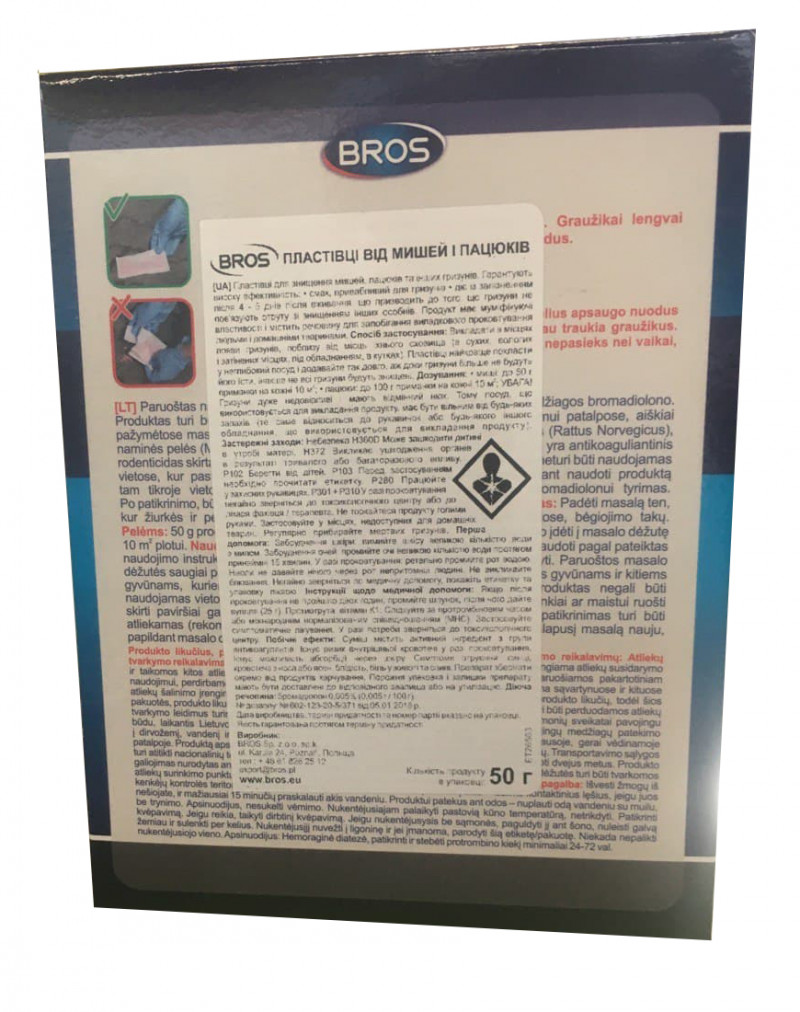 Пластівці від мишей і щурів BROS, 5х10 г (15040) 2