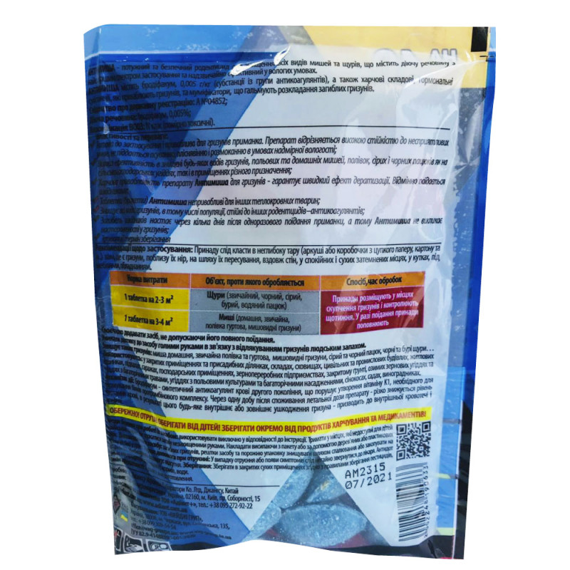 Родентициди Adiant Антимиша, парафінові таблетки від гризунів, 10 шт 2