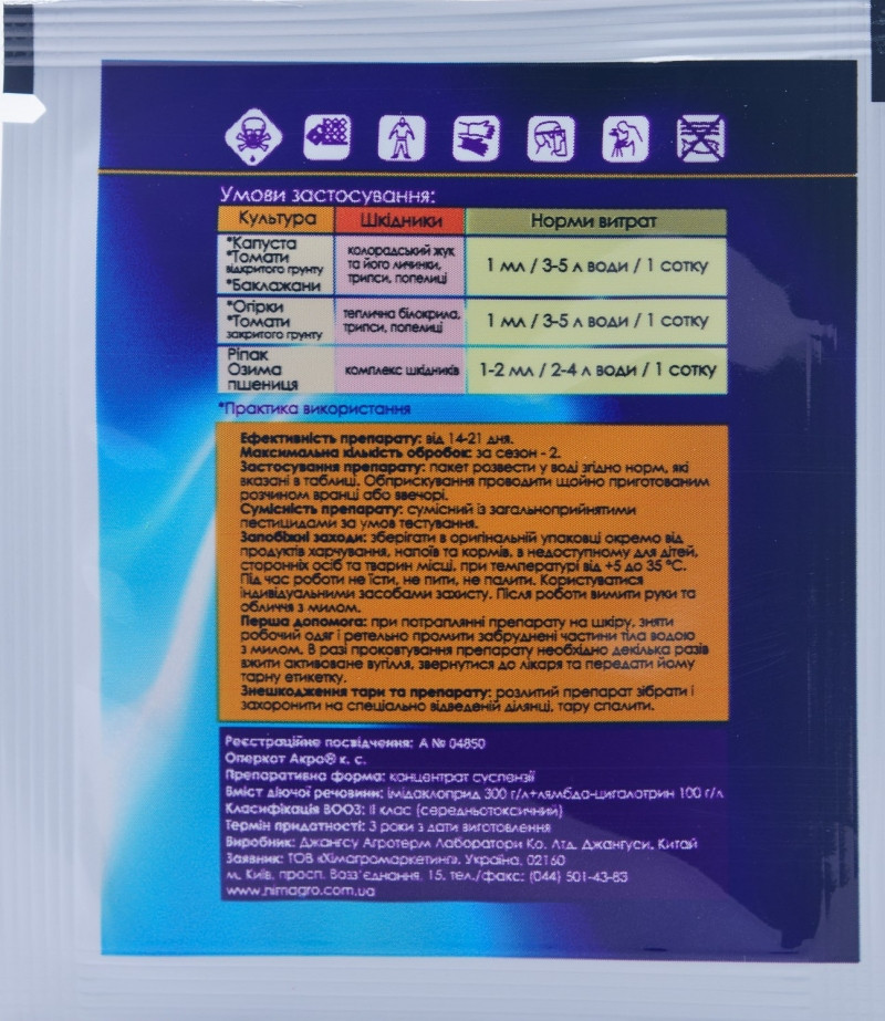 Інсектицид Оперкот Акро, 2 мл 2