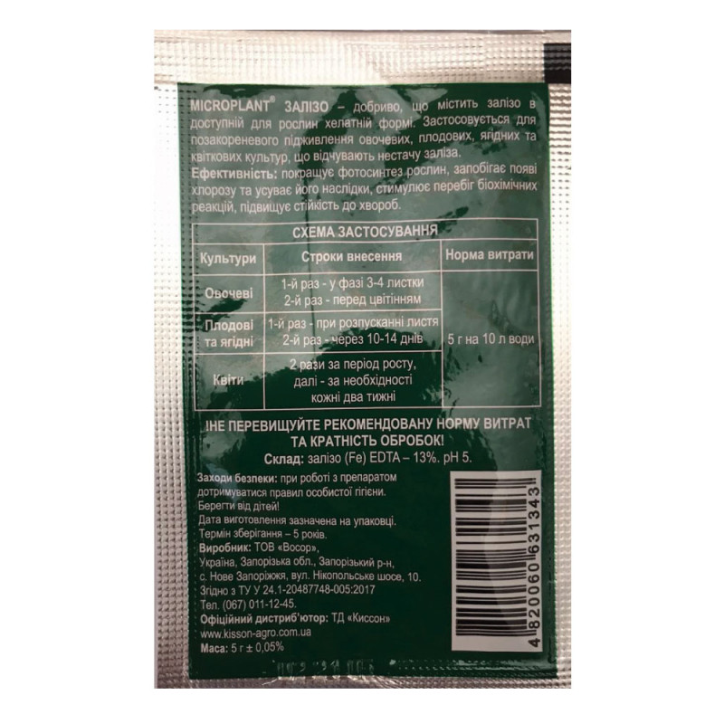 Микроудобрение Microplant (Микроплант) Железо 13%, 5 г 2