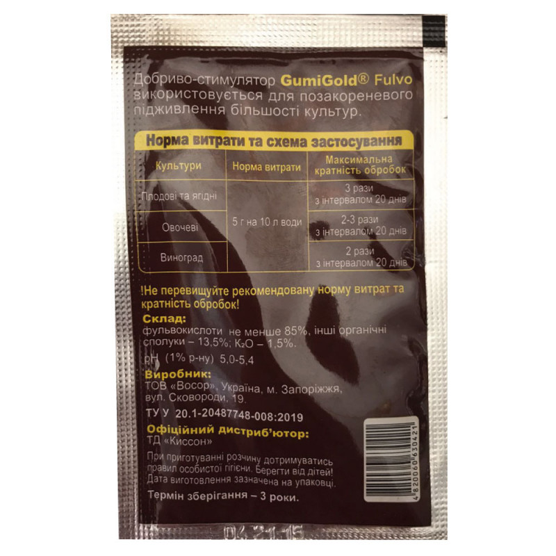 Добриво-стимулятор GumiGold Fulvo, 5 г 2